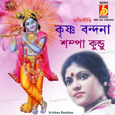 Krishna Bandana Cover