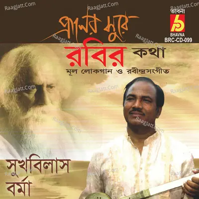 Praner Sure Robir Kotha - 