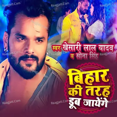 Bihar Ki Tarah Doob Jayengey Cover