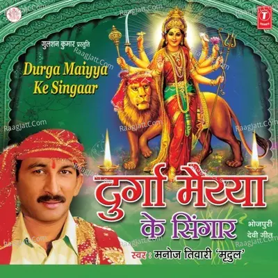 Durga Maiya Ke Singaar - Manoj Tiwari Mridul