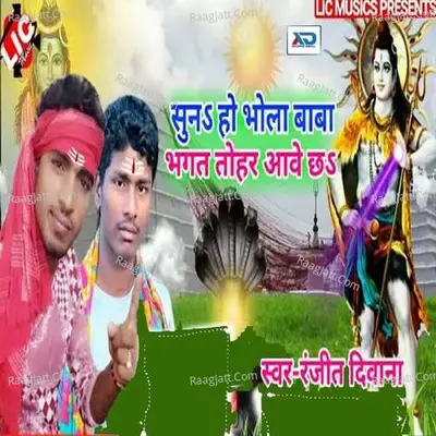 Suna Ho Bhola Baba Poster