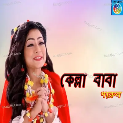 Kella Baba - Parul Akter