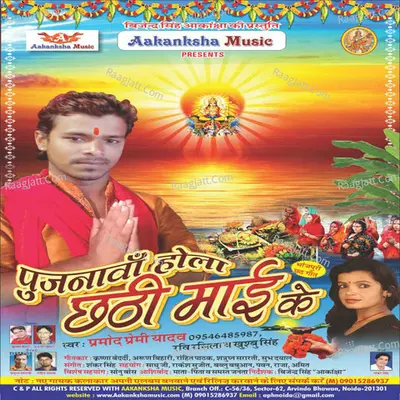 Pujanawa Hola Chathi Mai Ke - Sankar Singh