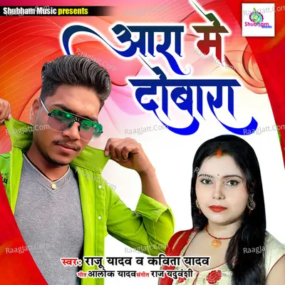 Ara Me Dobara Cover