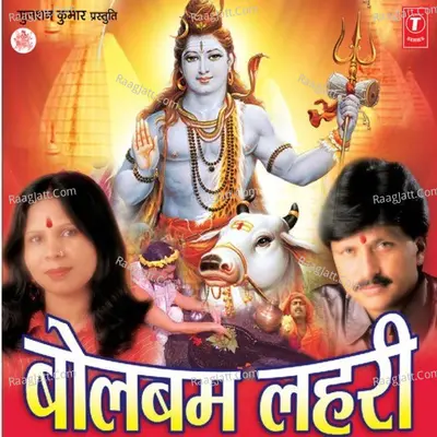 Bolbom Lehri - Indu Sonali