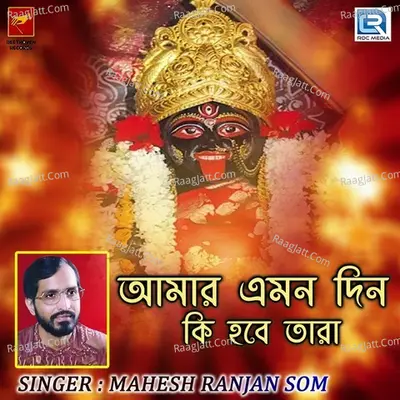 Amar Amon Din Ki Hbe Tara