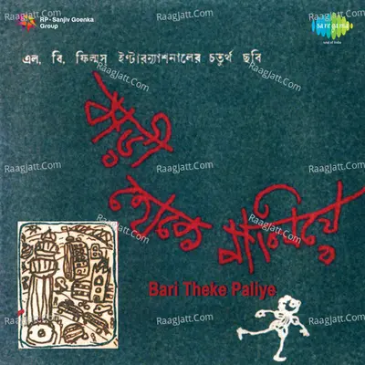 Bari Theke Paliye Poster