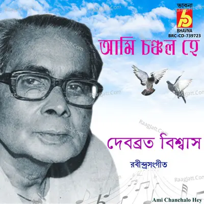 Ami Chanchalo Hey Cover