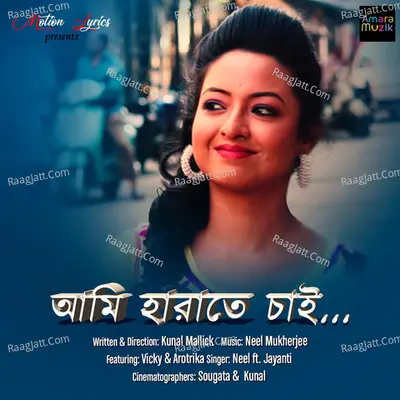 Ami Harate Chai Poster