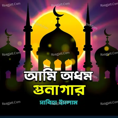 Ami Adhom Ghunahgar - 
