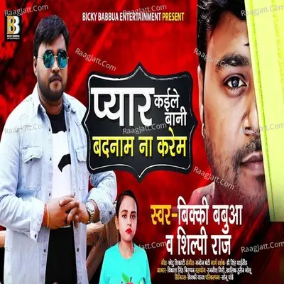 Pyar Kaile Bani Badanam Na Karem. Cover
