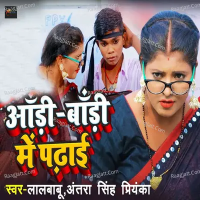 Adi Badi Me Padhayi Cover