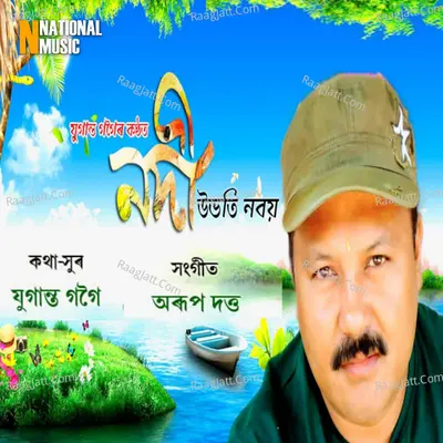 Nodi Ubhoti Noboi - Single
