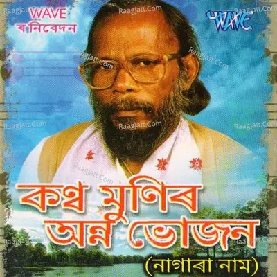 Kann Minir Ann Bhojan