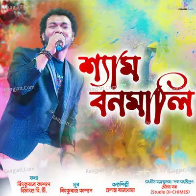 Shyam Banamali Cover