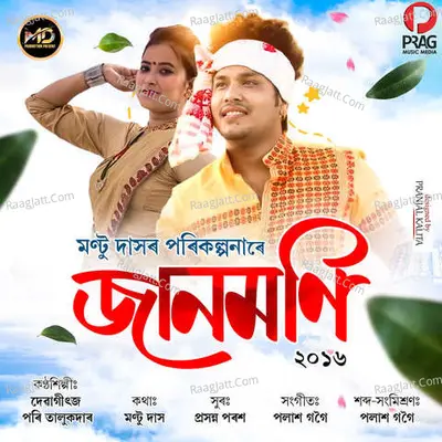 Jaanmoni 2016 Cover