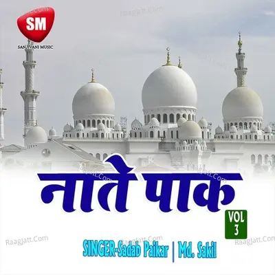 Naate Paak Vol-3 - Sadab Paikar
