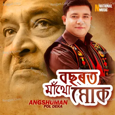 Bosorot Mathu - Single Cover