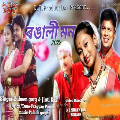 Rongali Mon 2022 Cover