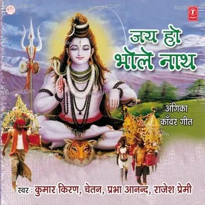 Jai Ho Bhole Nath Cover
