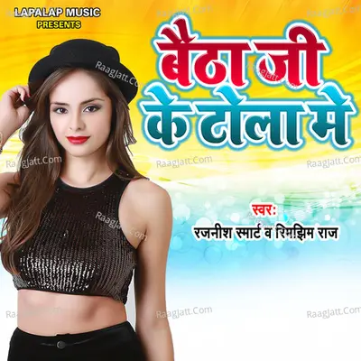 Baitha ji Ke Tola Me
