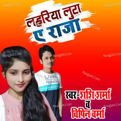 Lahariya Luta A Raja Cover