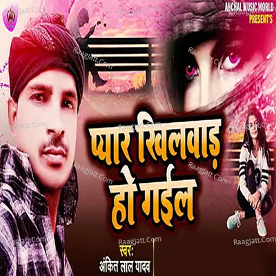 Pyar Khilvad Ho Gail