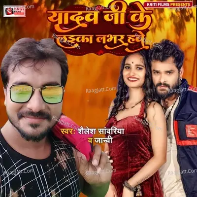 Yadav Ji Ke Laika Lover Hawe