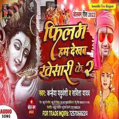 Film Ham Dekhab Khesari Ke 2