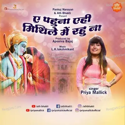 Ye Pahuna Ae Mithile Me Rahu Na Cover