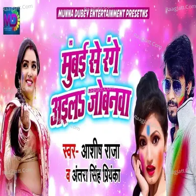 Mumbai Se Range Aaile Jobanwa