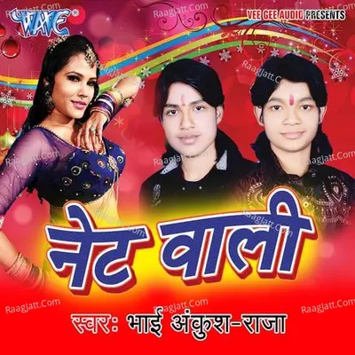 Net Wali - Ankush Raja