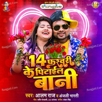 14 February Ke Pitail Bani Cover