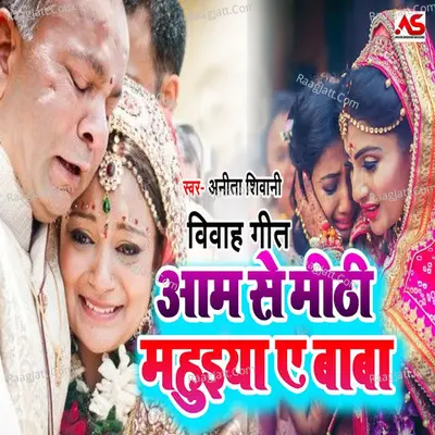 Aam Se Mithi Mahuiya A Baba Cover