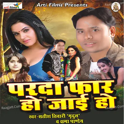 Parda Faad Ho Jayi Ho - Satish Tiwari