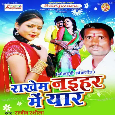 Rakhem Naihar Me Yaar - Rajiv Rashila
