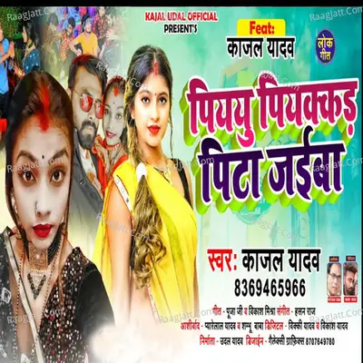 Piyau Piyakkad Pita Jaeba Cover