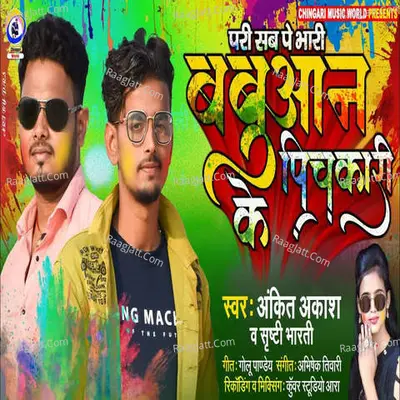 Babuaan Ke Pichkari Cover