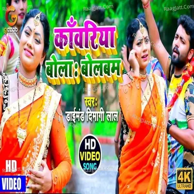Daimand Dimagi Lal Image