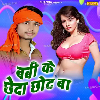 Baby Ke Chheda Chhot Ba - Devanand Tiger