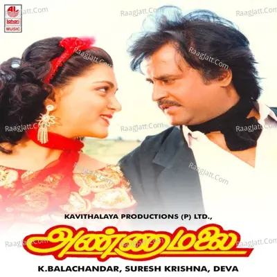 Annamalai - S. P. Balasubrahmanyam