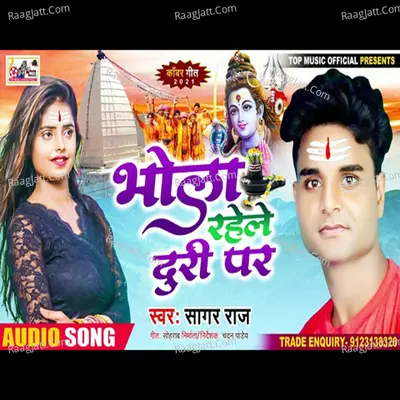 Bhola Rahele Duri Par