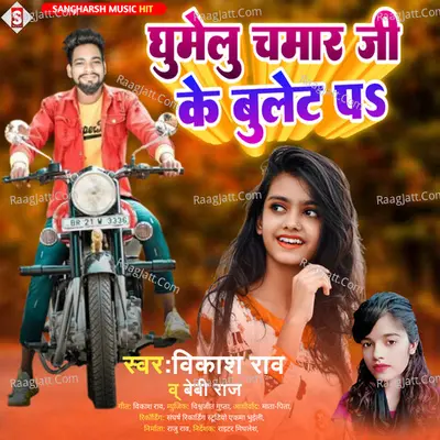 Ghumelu Chamar Ji Ke Bulet Pa Cover
