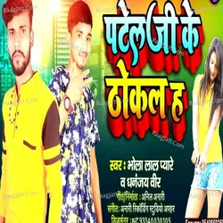 Bhola Lal Pyare Dhananjay Ver