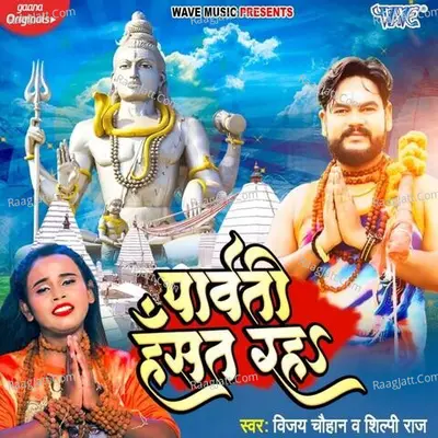 Parwati Hasat Raha Cover