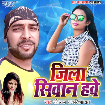 Jila Siwan Hawe Cover