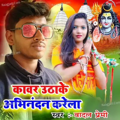Badal Premi
