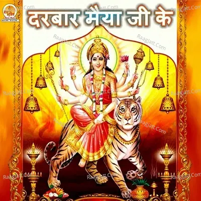 Darbar Maiya Ji Ke - Rakesh Pandey