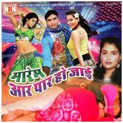 Marem Aar Paar Ho Jayi - Sarika Singh