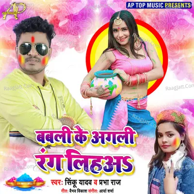 Babali Ke Agali Rang Liha (Holi Song)